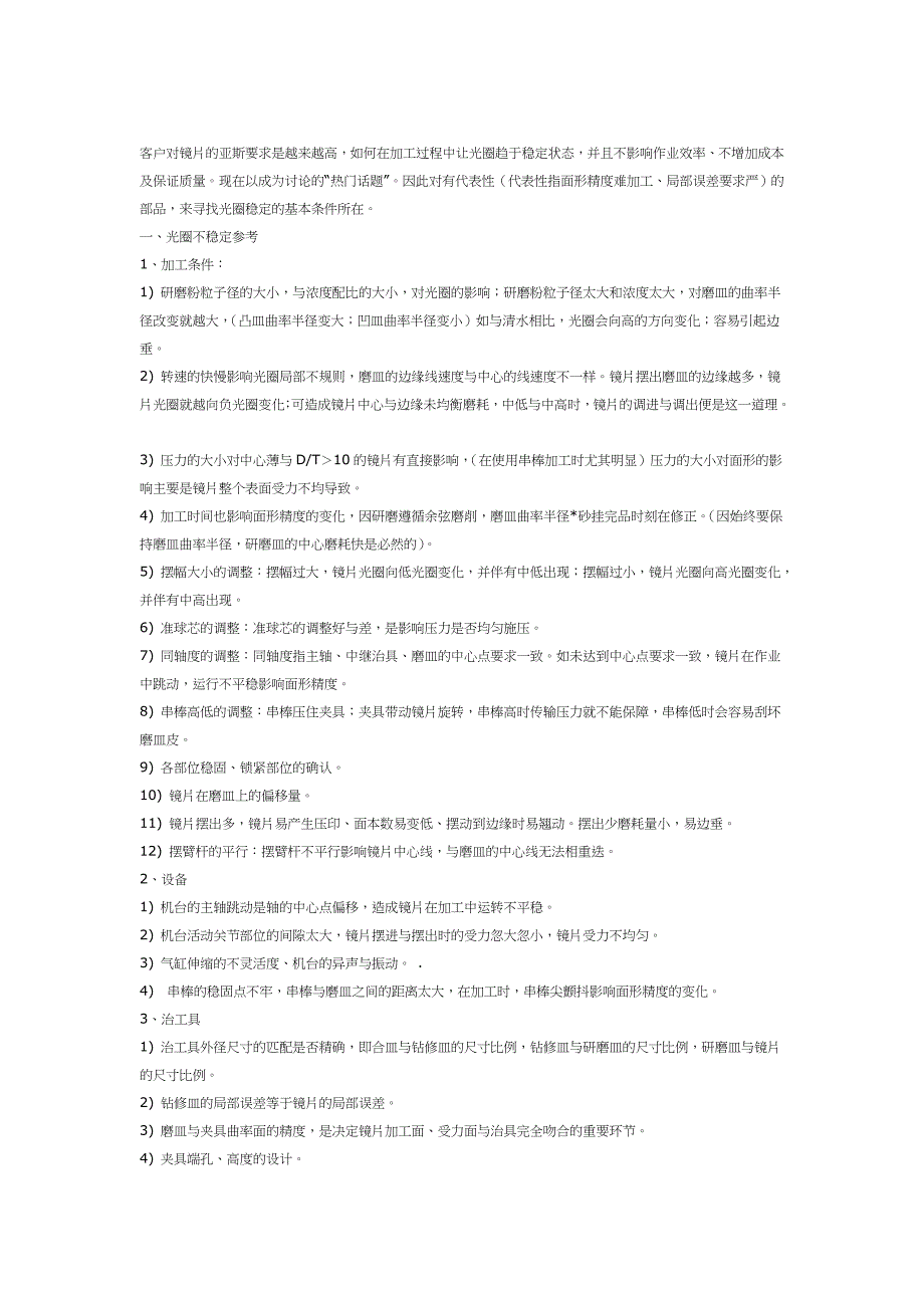 抛光面形变化_第1页