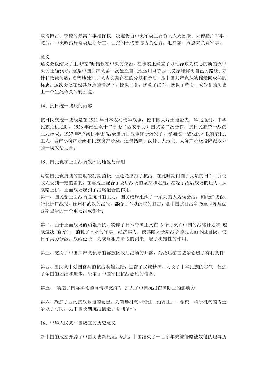 中国近现代史复习资料(2)_第5页