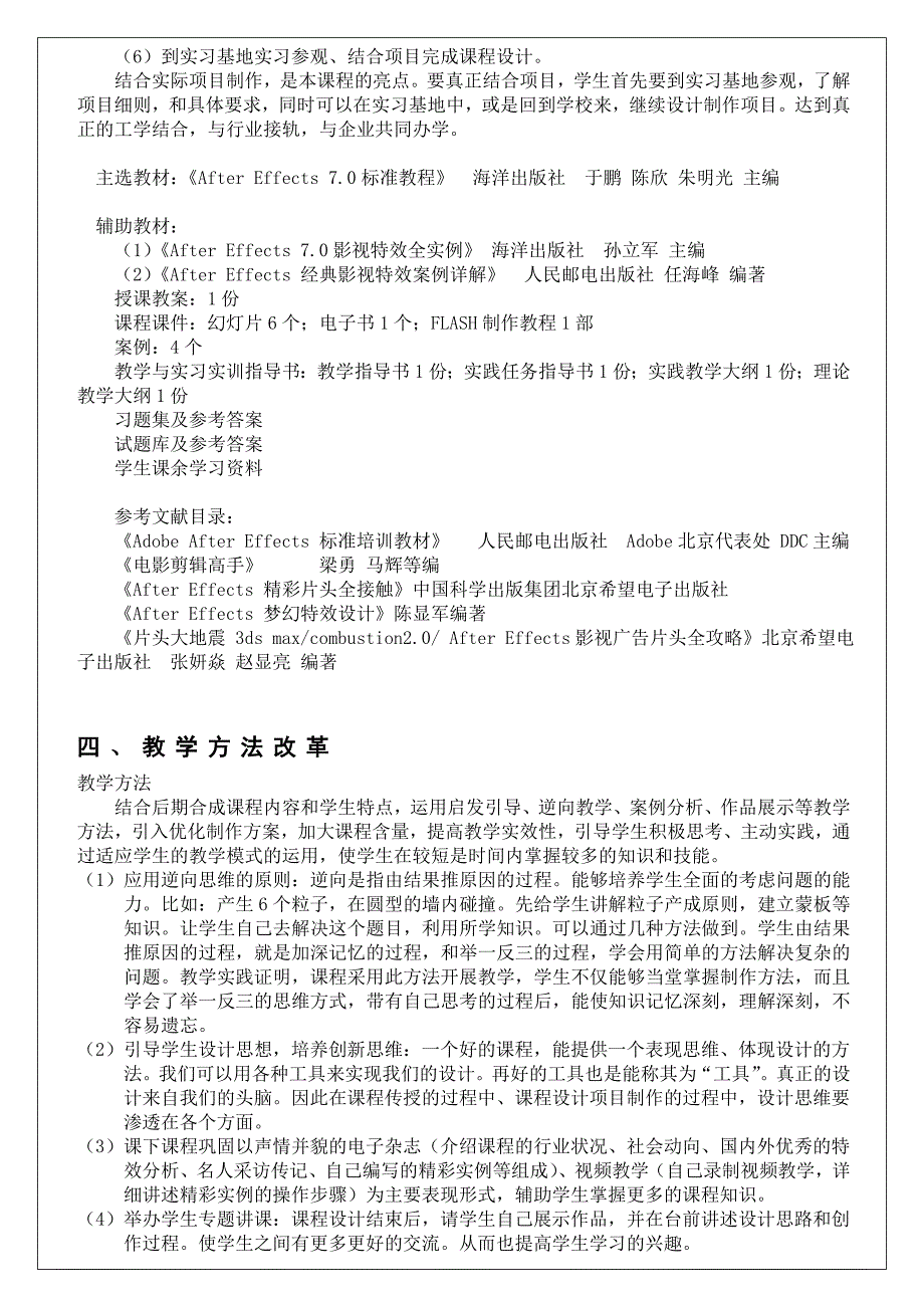 AE教学设计_第4页