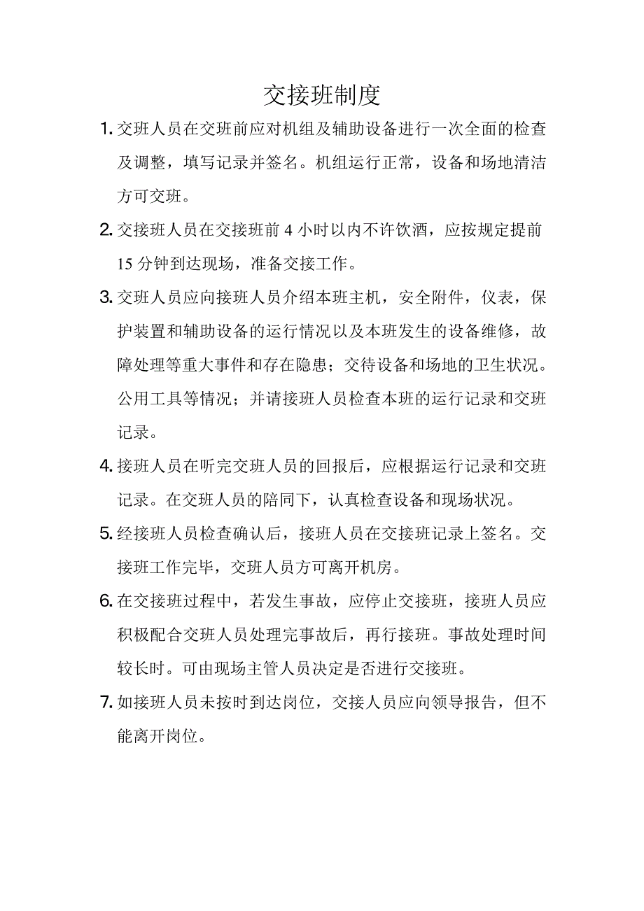 空调机组设备管理制度_第1页