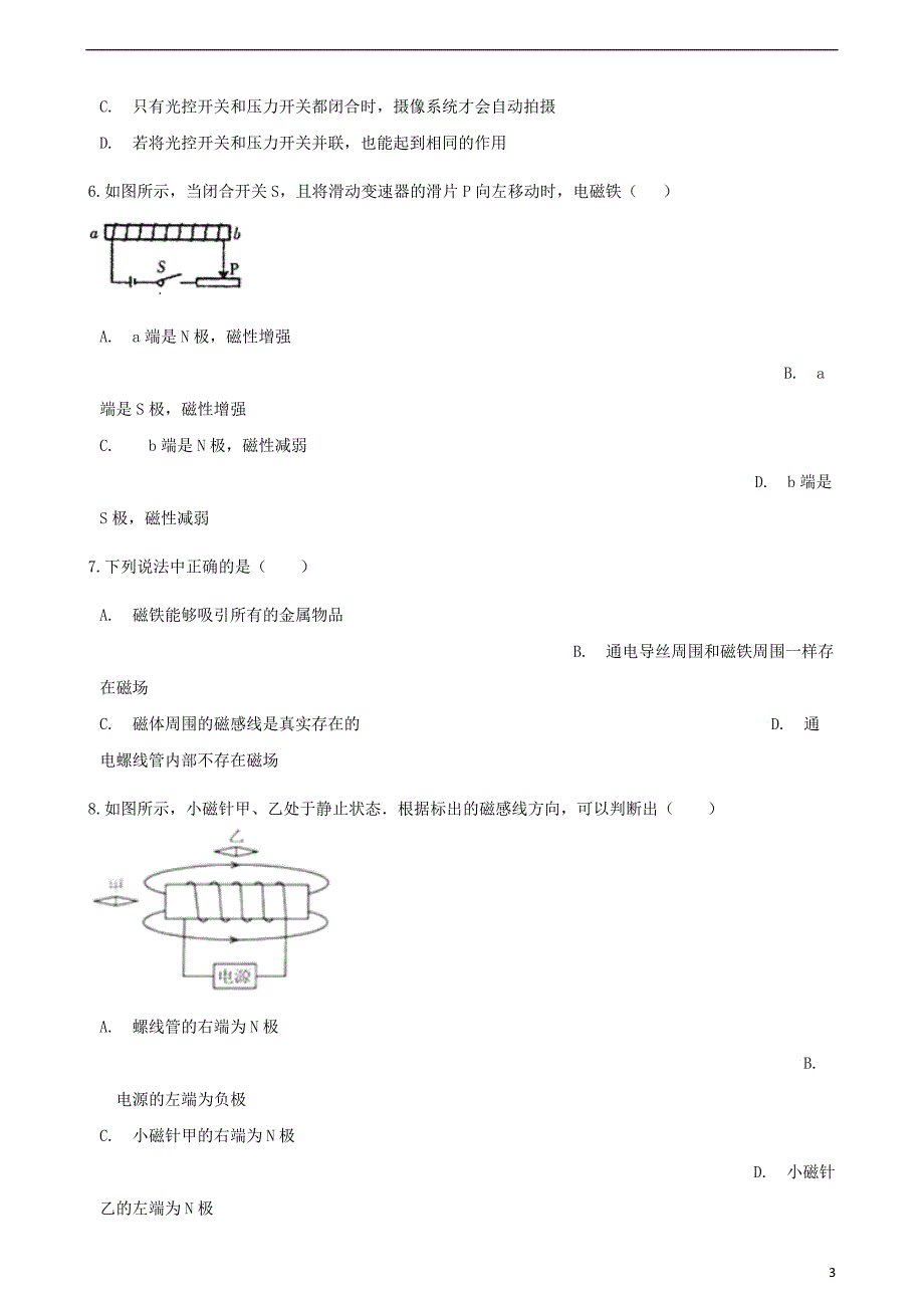 2017-2018学年九年级物理全册17.2电流的磁场同步测试（新版）沪科版_第3页