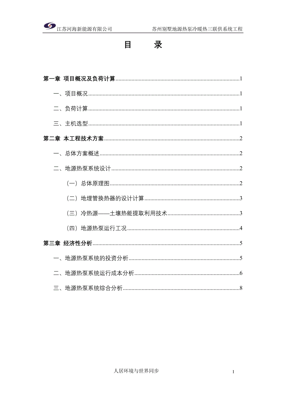 苏州别墅地源热泵系统方案_第2页