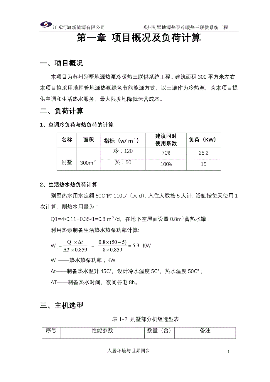 苏州别墅地源热泵系统方案_第3页