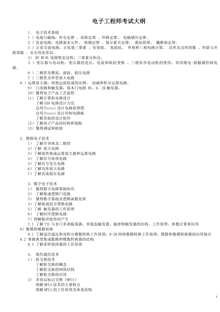 电子工程师考试_集结号1_第1页