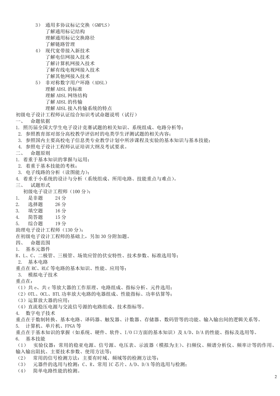 电子工程师考试_集结号1_第2页