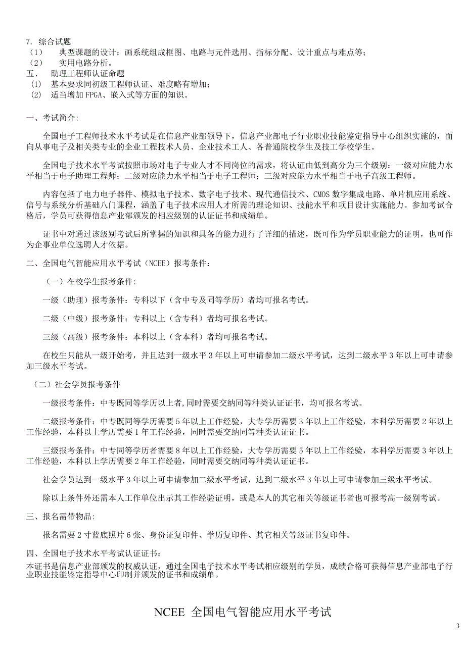 电子工程师考试_集结号1_第3页