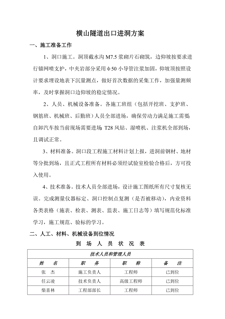 横山隧道出口进洞方案_第2页