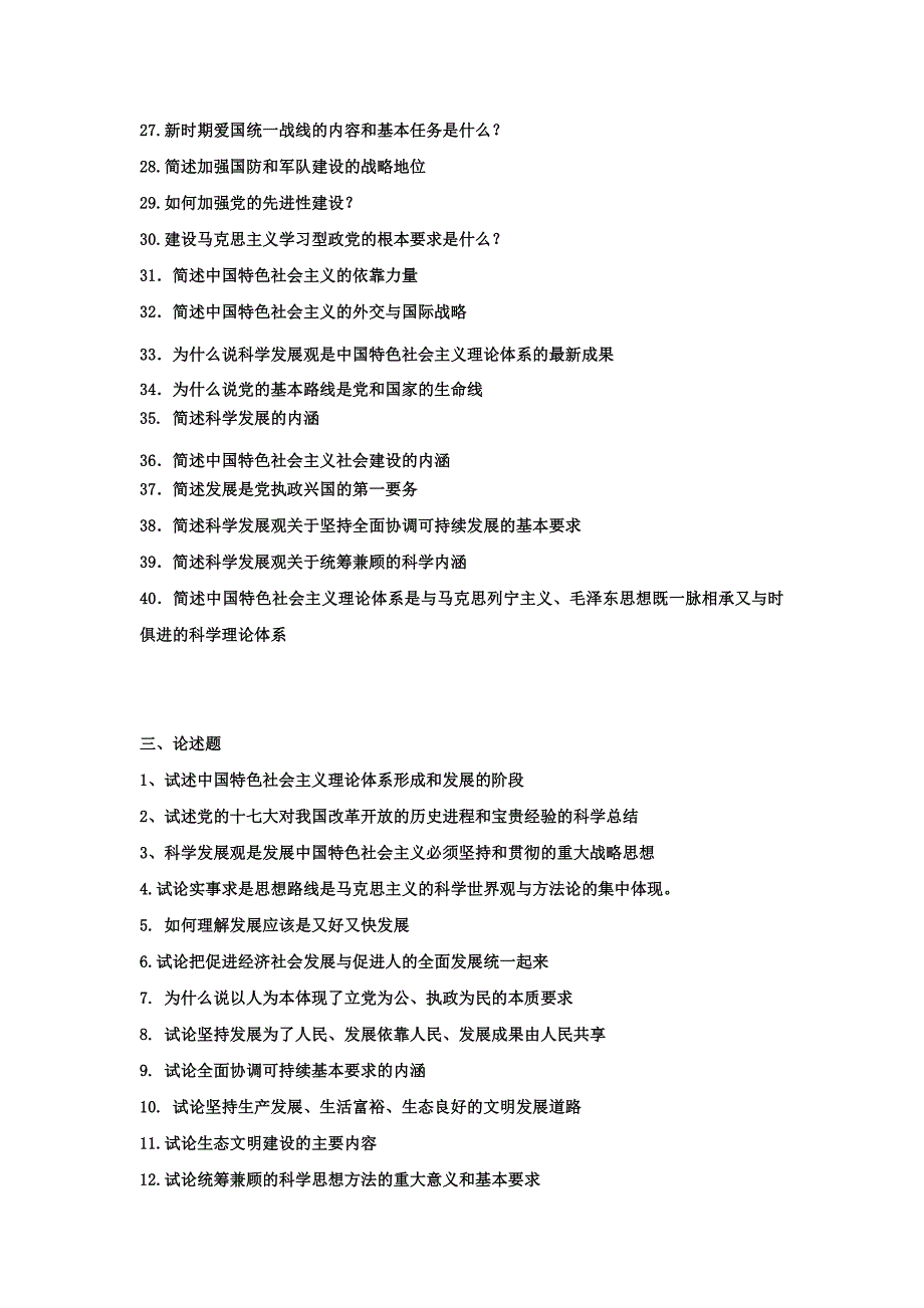 中国特色社会主义题库_第4页