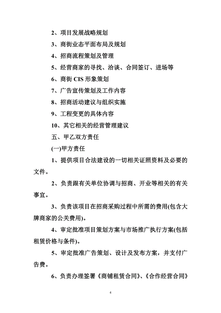 服务委托代理合同_服务委托代理合同格式_第4页