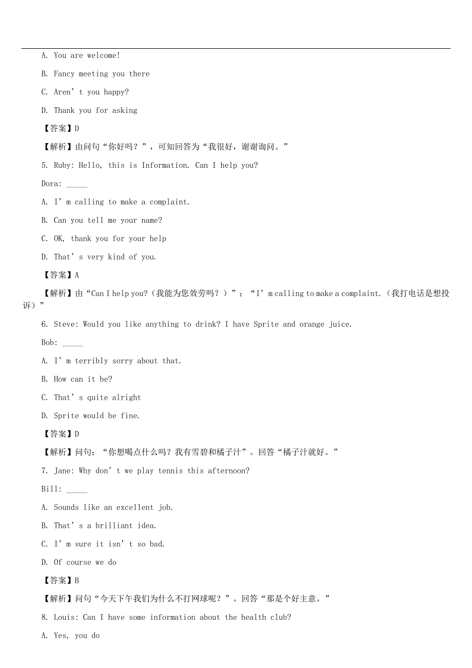 2018广东学位英语真题和答案解析（完整版）_第2页