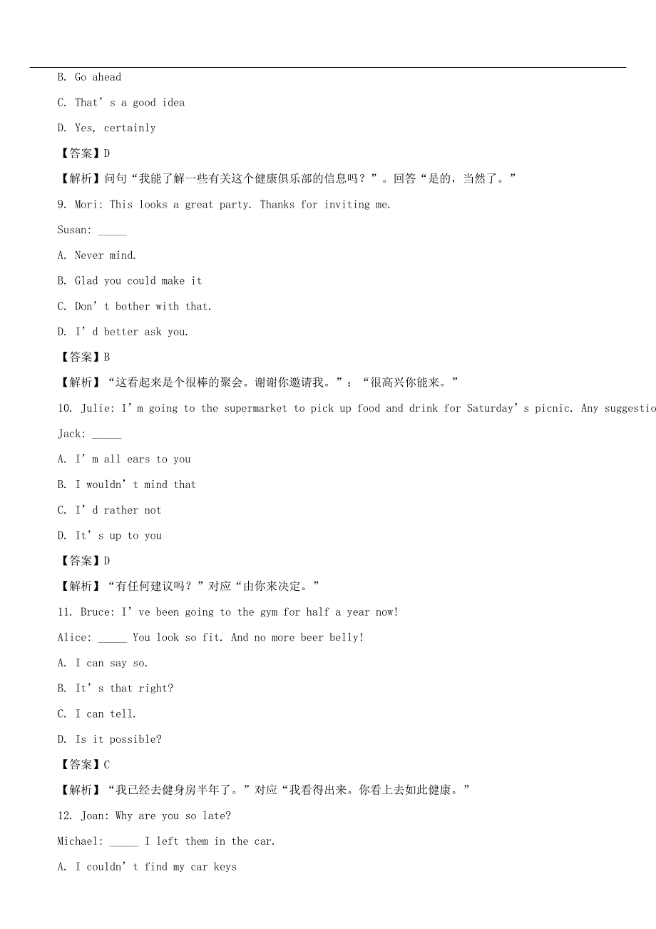 2018广东学位英语真题和答案解析（完整版）_第3页