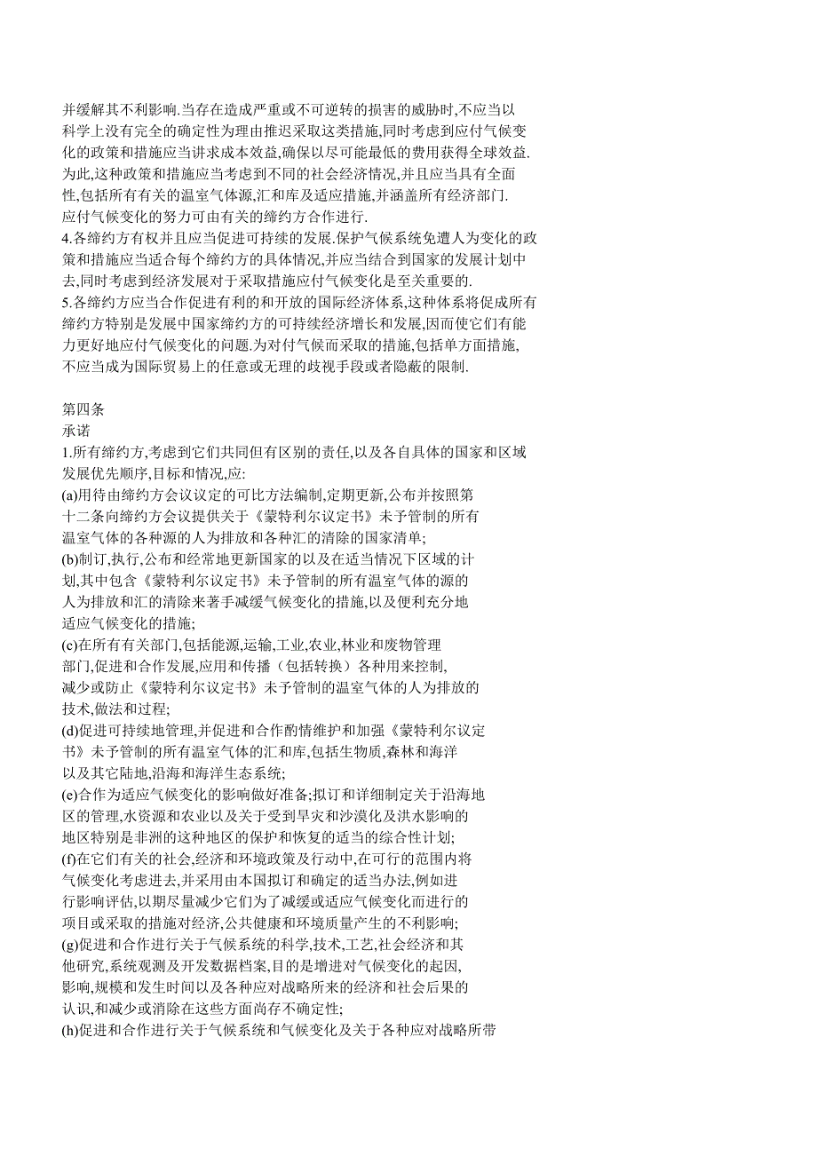 联合国气候变化框架公约内容_第4页