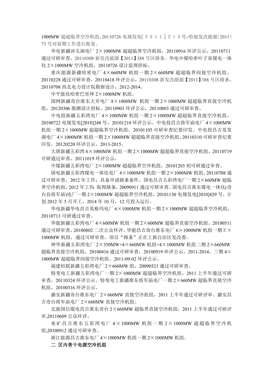 空冷西行漫记新疆自治区十二五规划空冷电站及最新进展_第2页