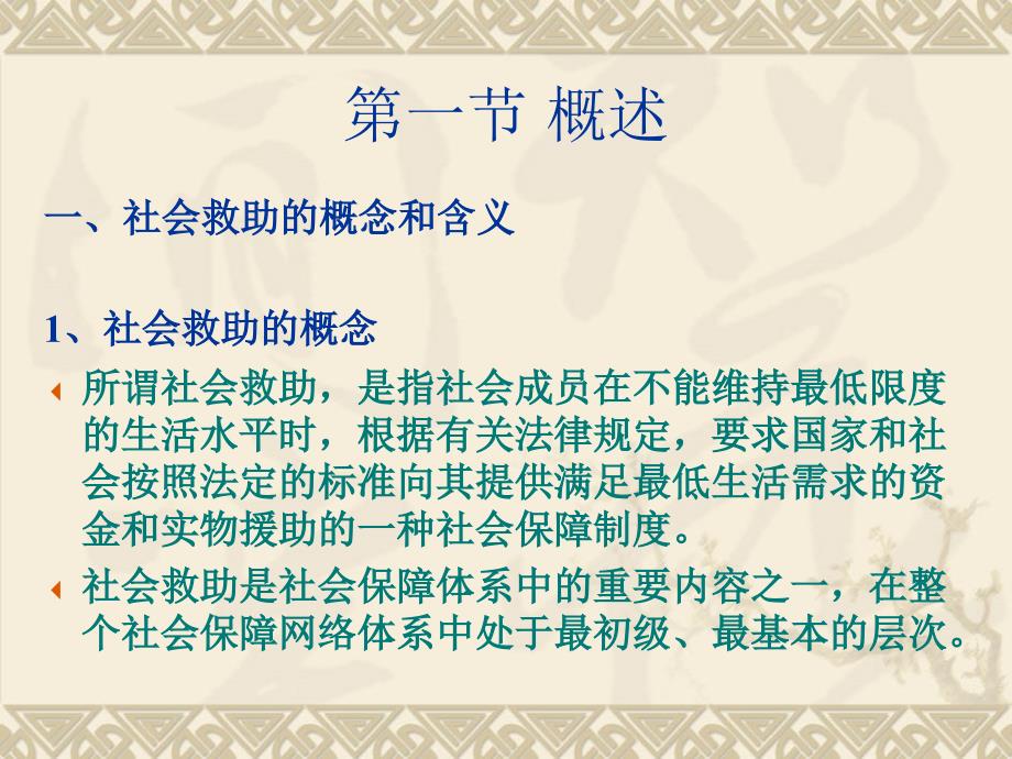 社会救助、社会优抚和社会福利_第4页