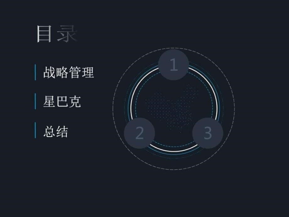 战略管理之计划ppt课件_第5页