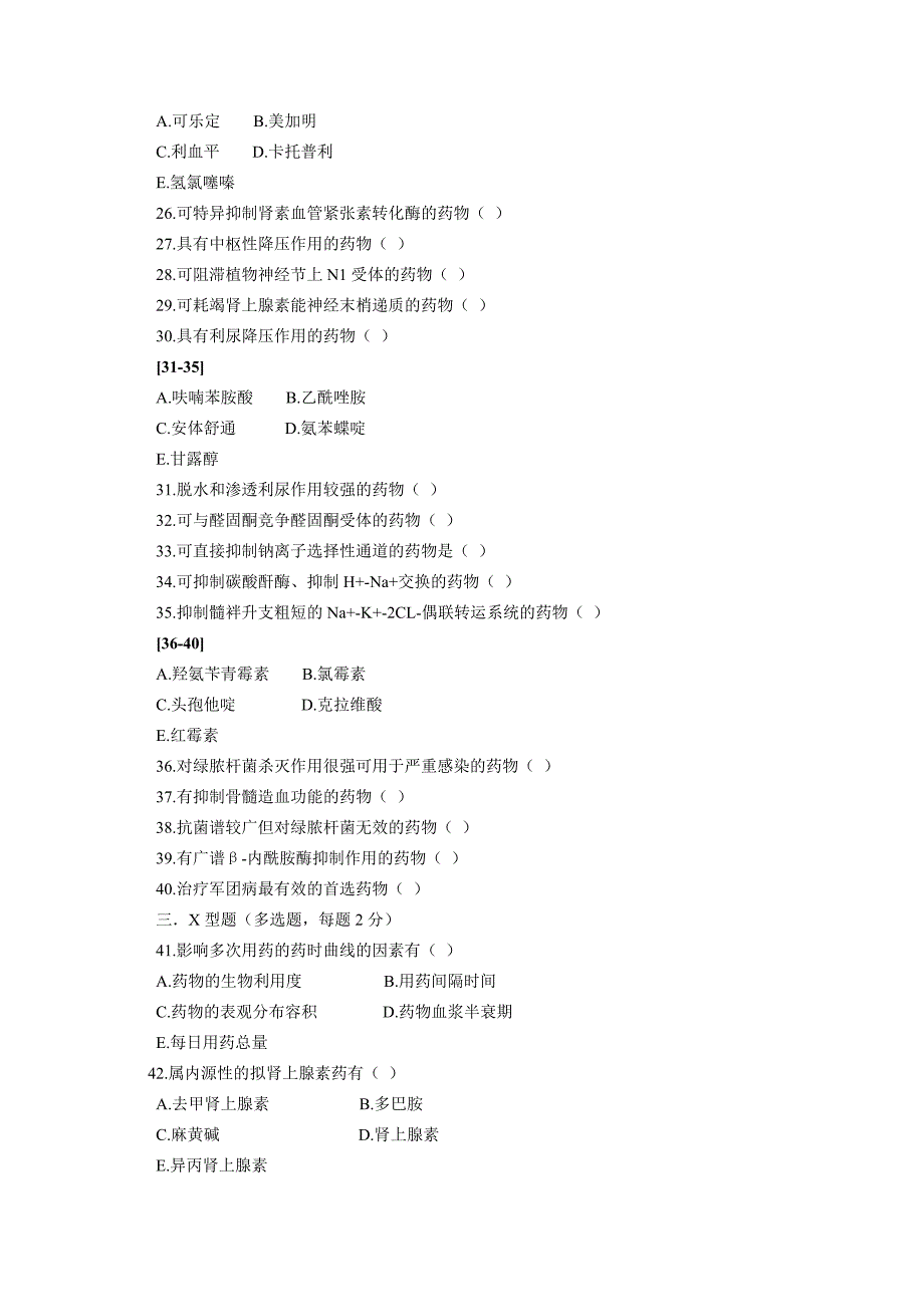 药学三基试题附答案_第3页