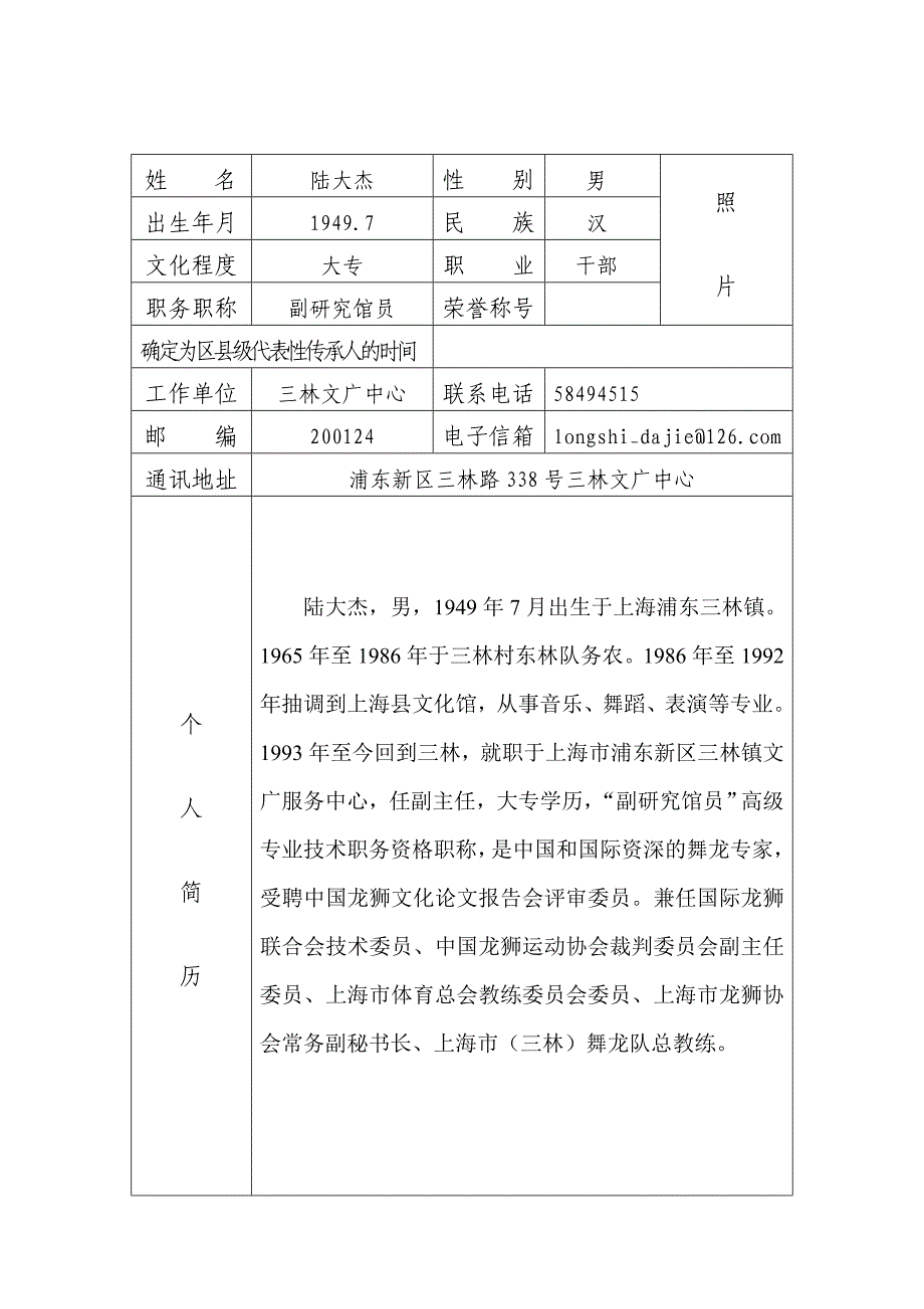 舞龙竞技陆大杰_第2页