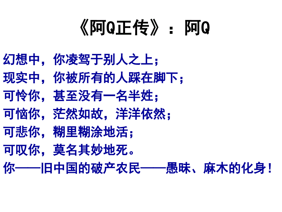 阿q正传(上课)_第1页