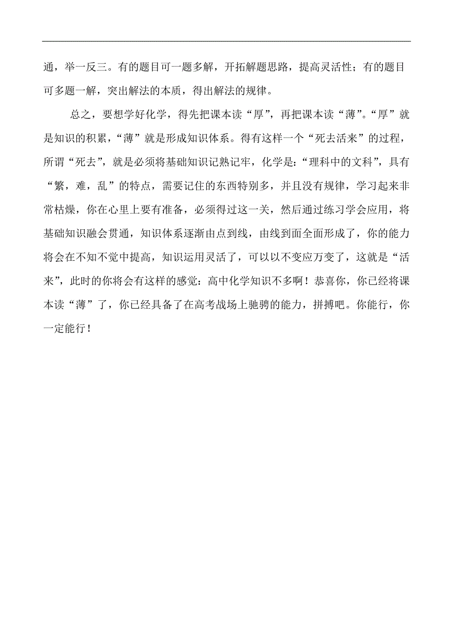 高中化学这样学_第3页