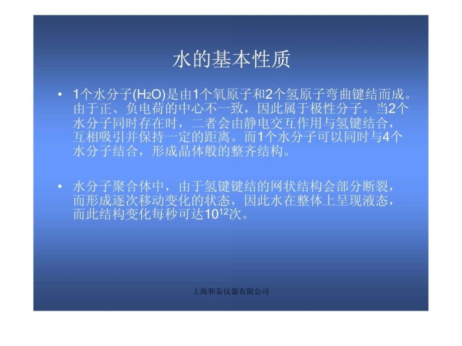 实验室用水知识介绍ppt课件_第3页