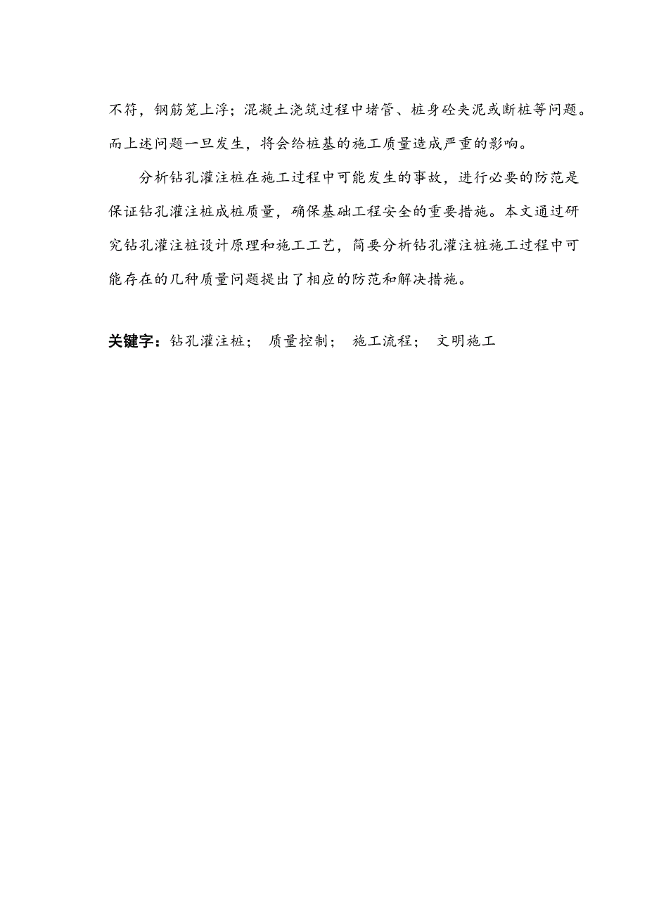 毕业论文桩基础的质量控制_第2页