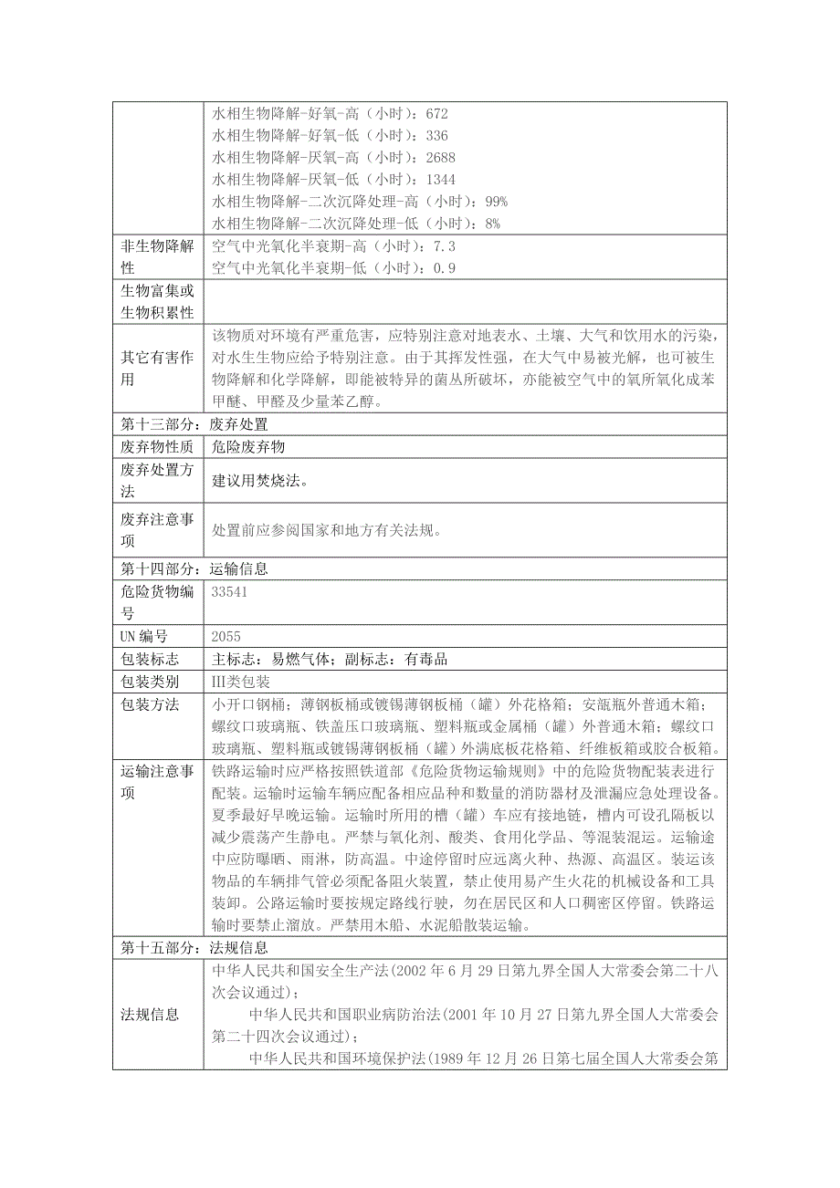 苯乙烯理化性质表_第4页