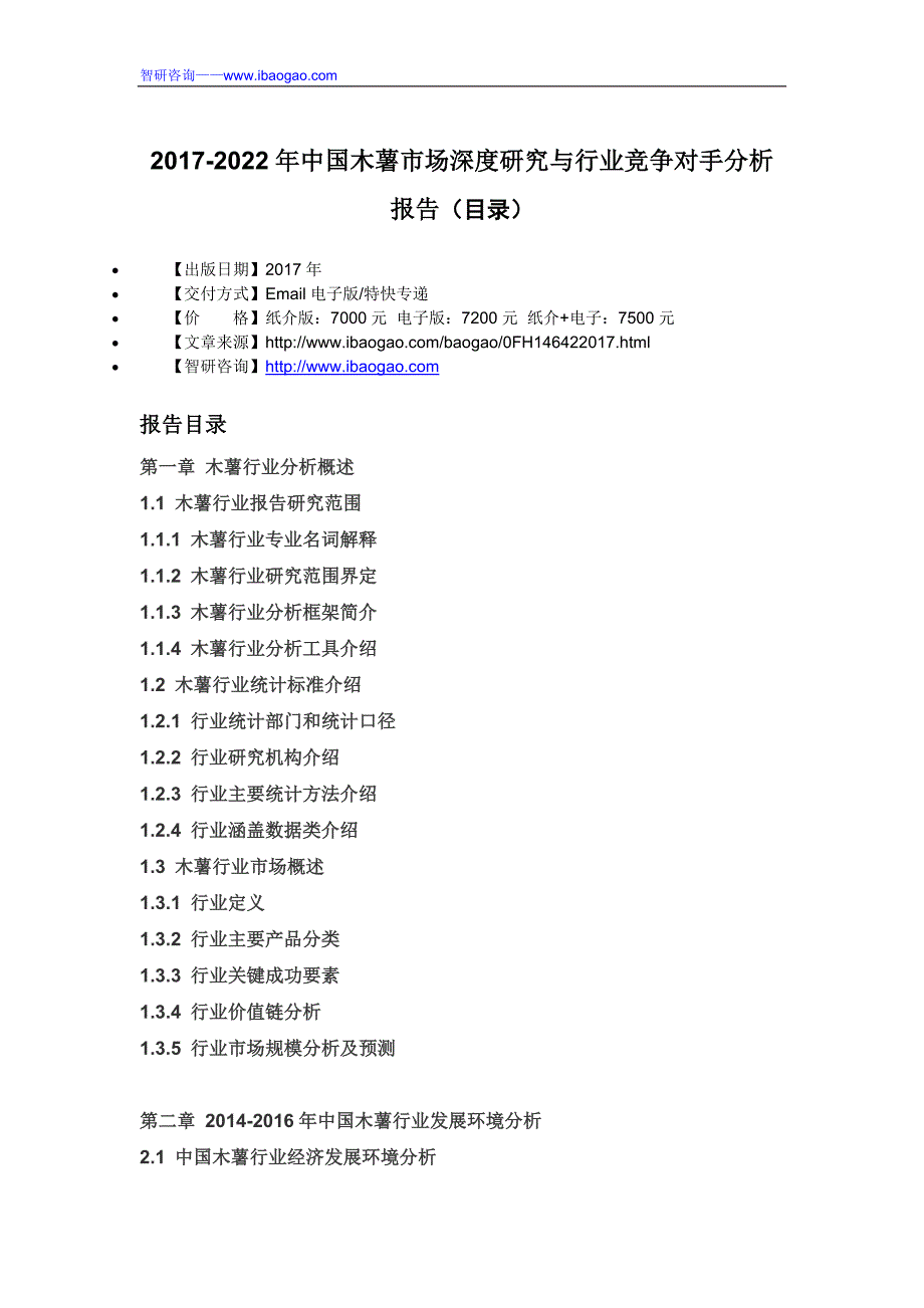 中国木薯市场深度研究与行业竞争对手分析报告_第4页