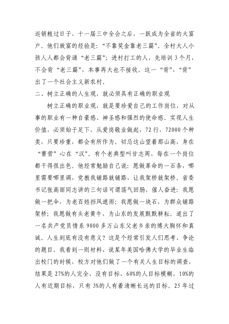 浅淡怎样树立正确的人生观_第3页