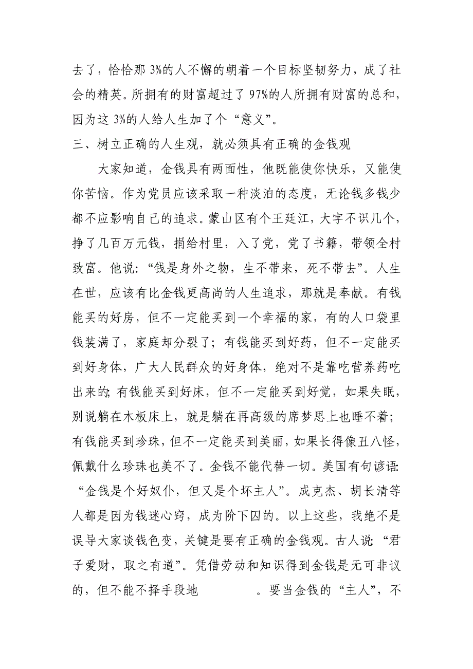 浅淡怎样树立正确的人生观_第4页