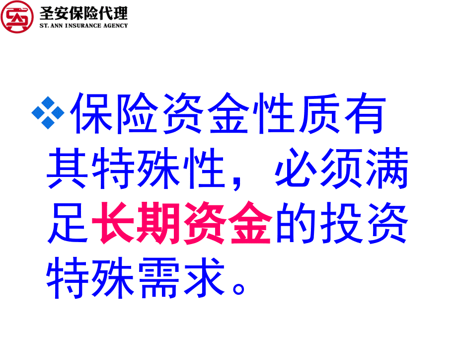 险资投资渠道及分红来源_第2页