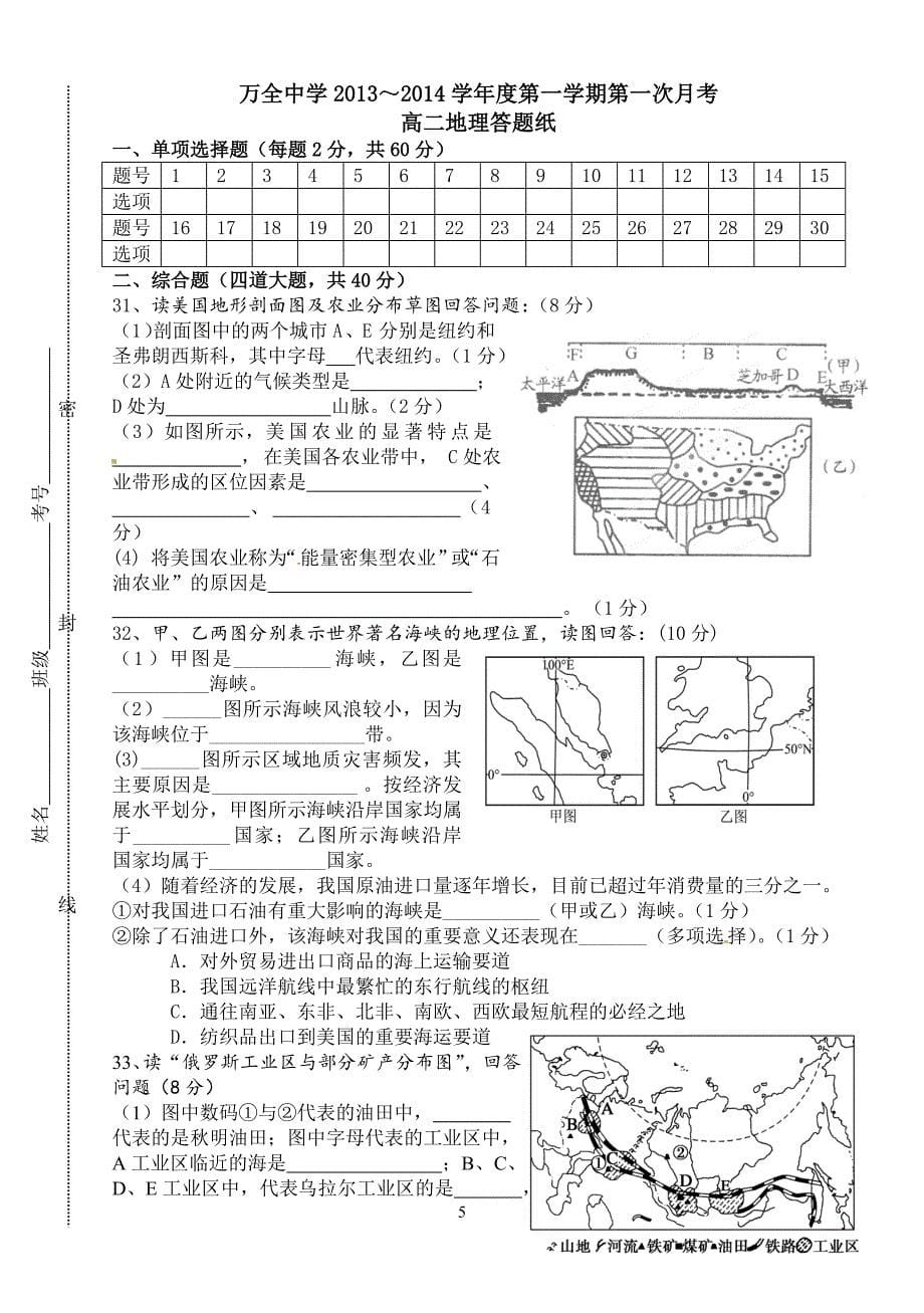 河北万全中学2013-2014学年度第二学期第一次月考高二地理试题_第5页