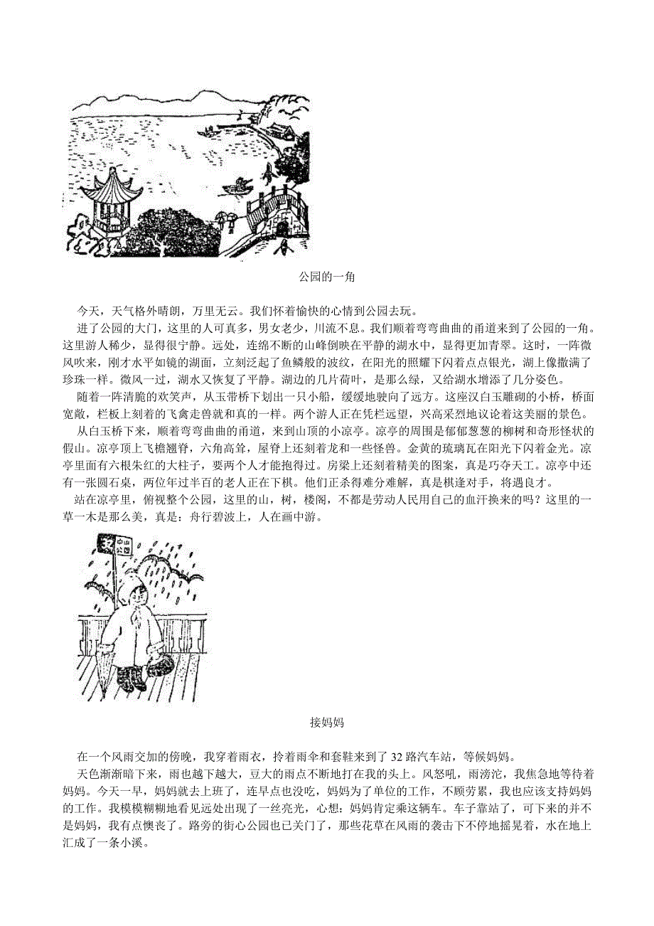 看图作文例文_第1页