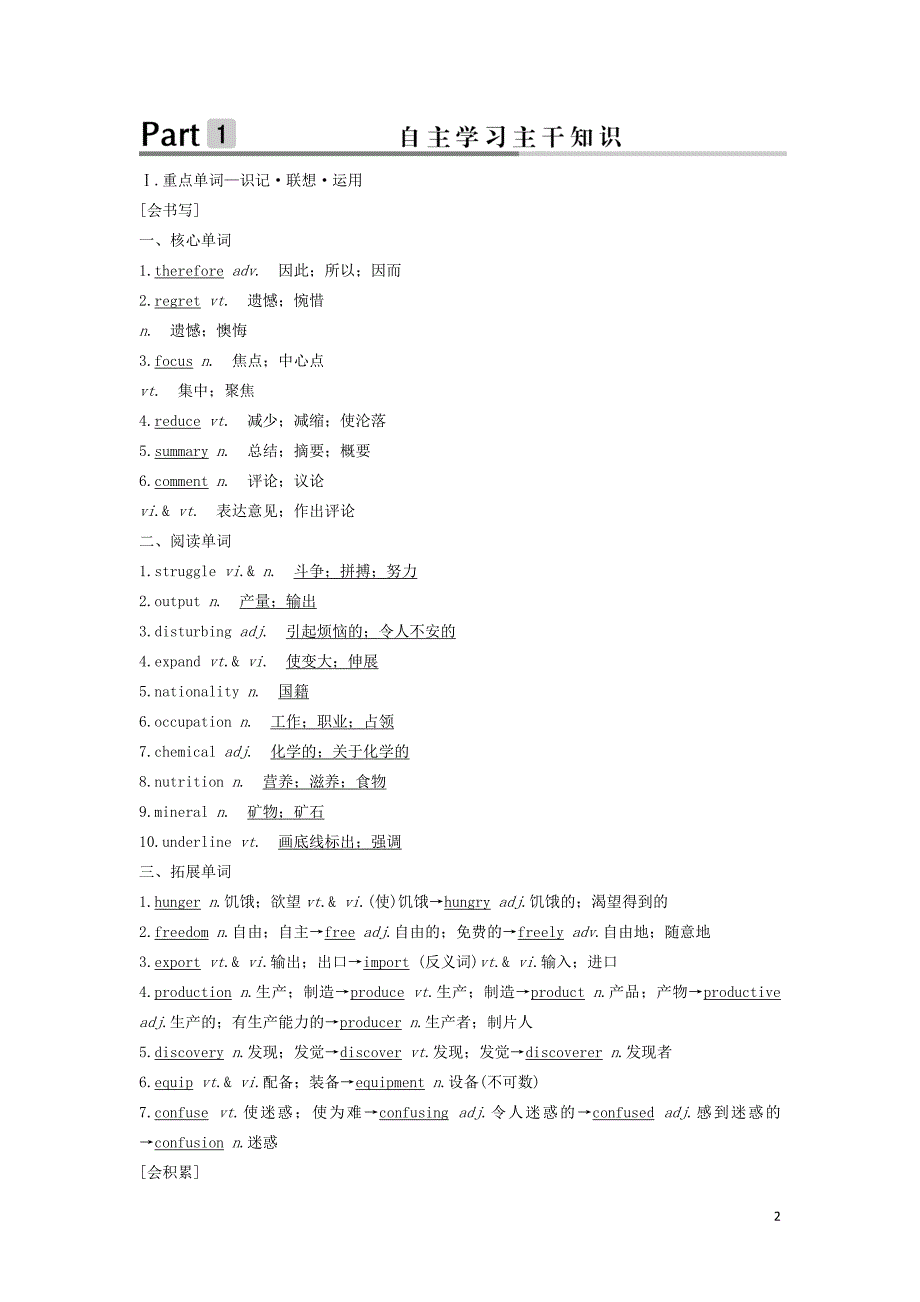 2019版高考英语大一轮复习Unit2Workingtheland课下作业新人教版必修4_第2页