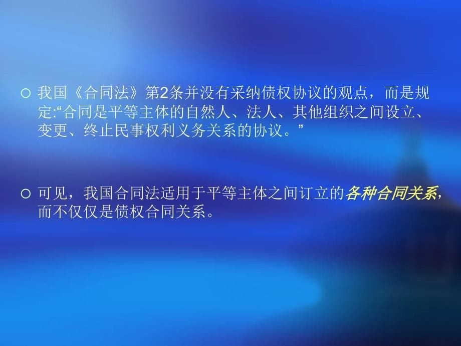 经济法学第一章合同法概述_第5页