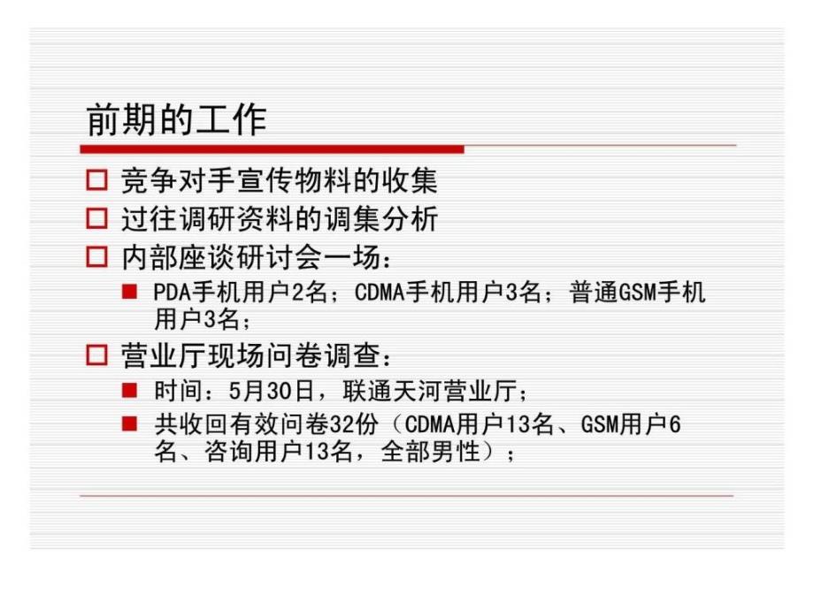 宇龙coolpad688广告定位策划案ppt课件_第2页