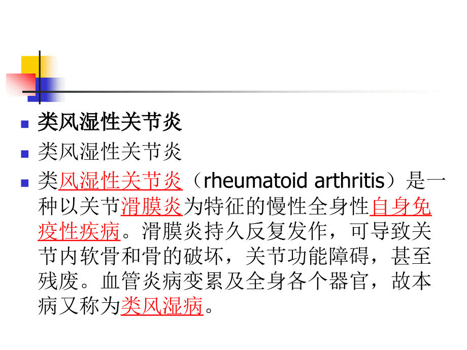 风湿免疫系统疾病ppt课件_第3页