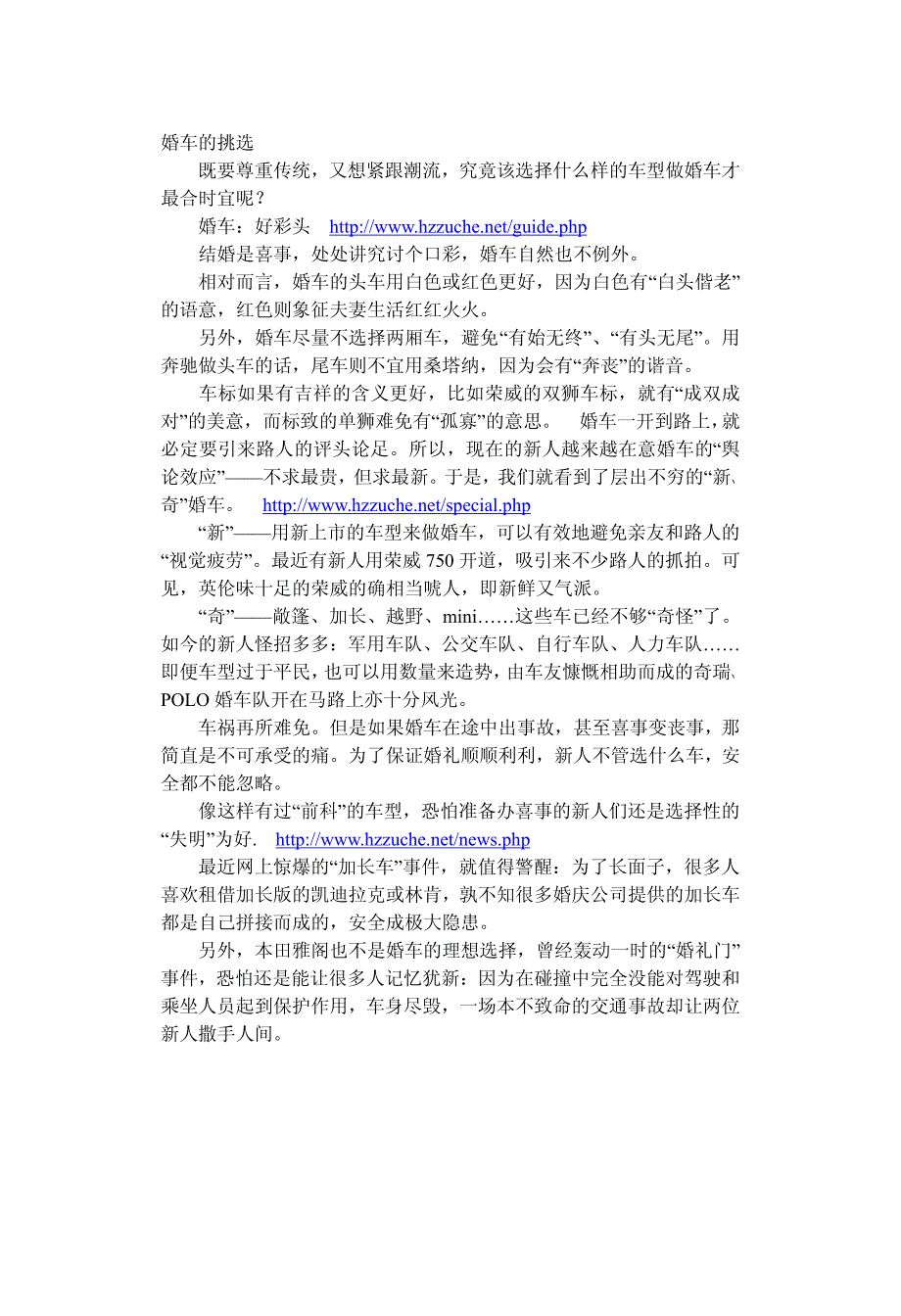 我国汽车产业集群创新平台的构建_第2页