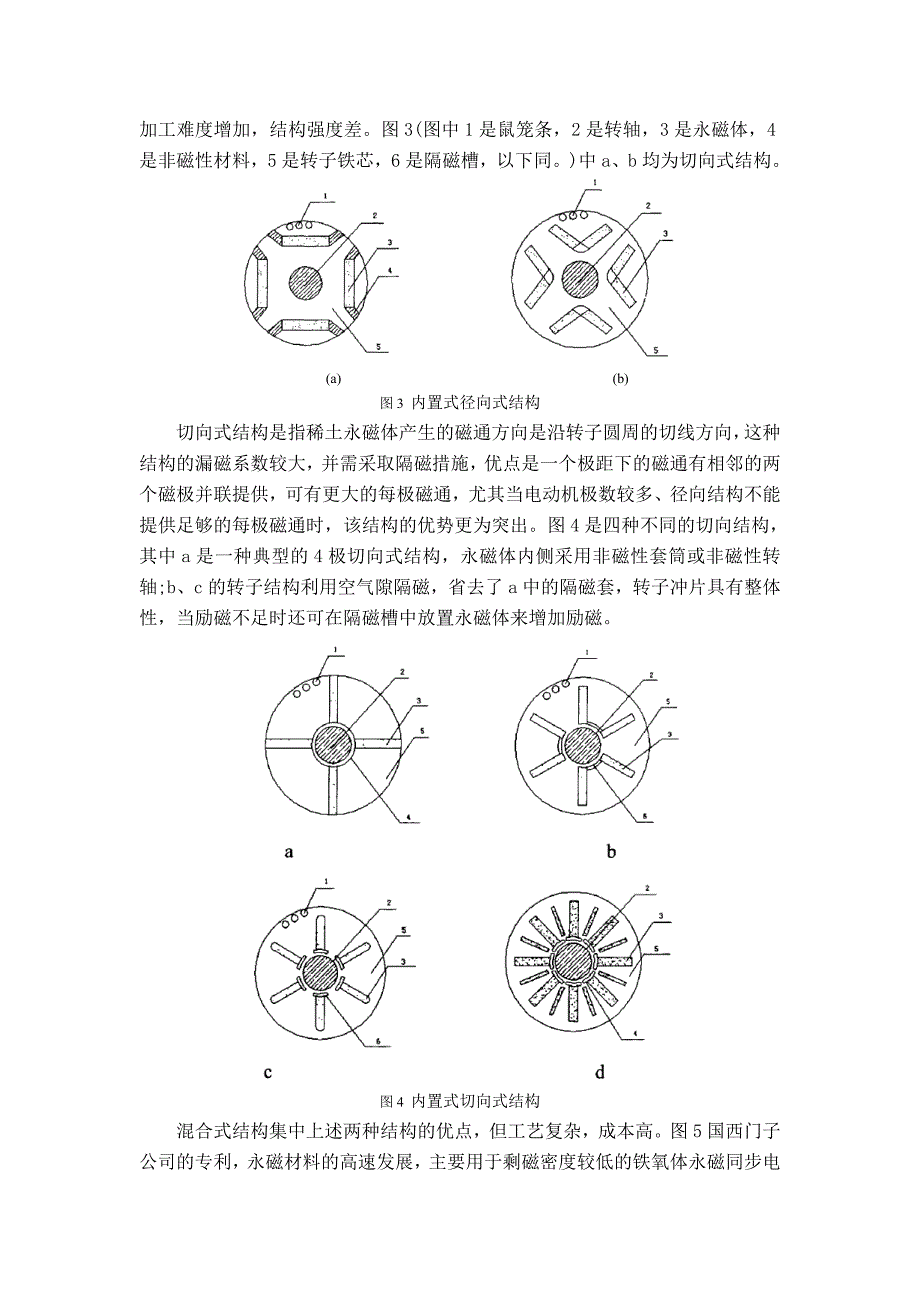 稀土永磁电机磁路结构的对比和最新研究热点_第2页