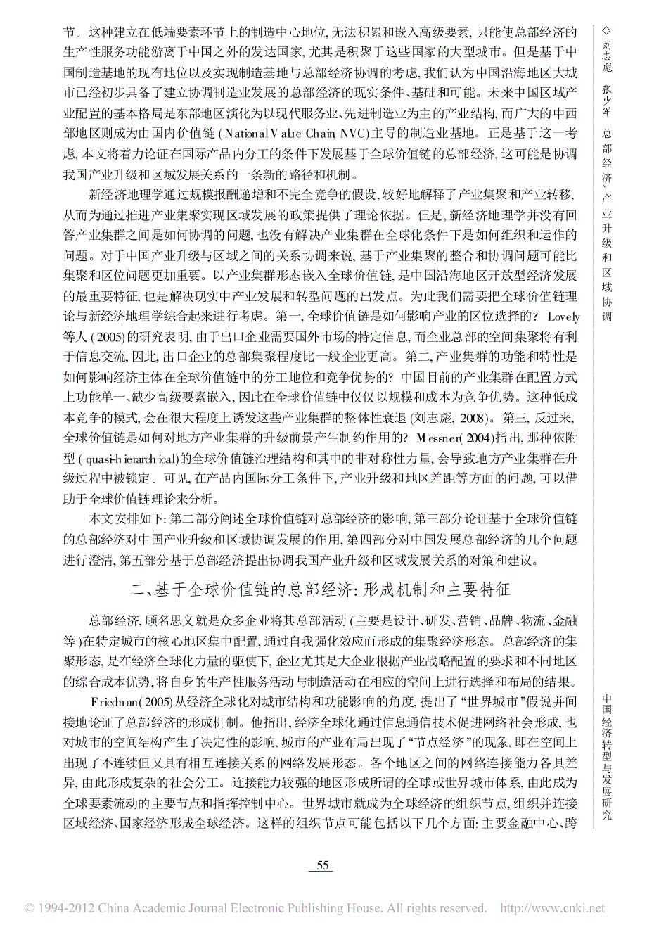 总部经济产业升级和区域协调基于全球价值链的分析_第2页