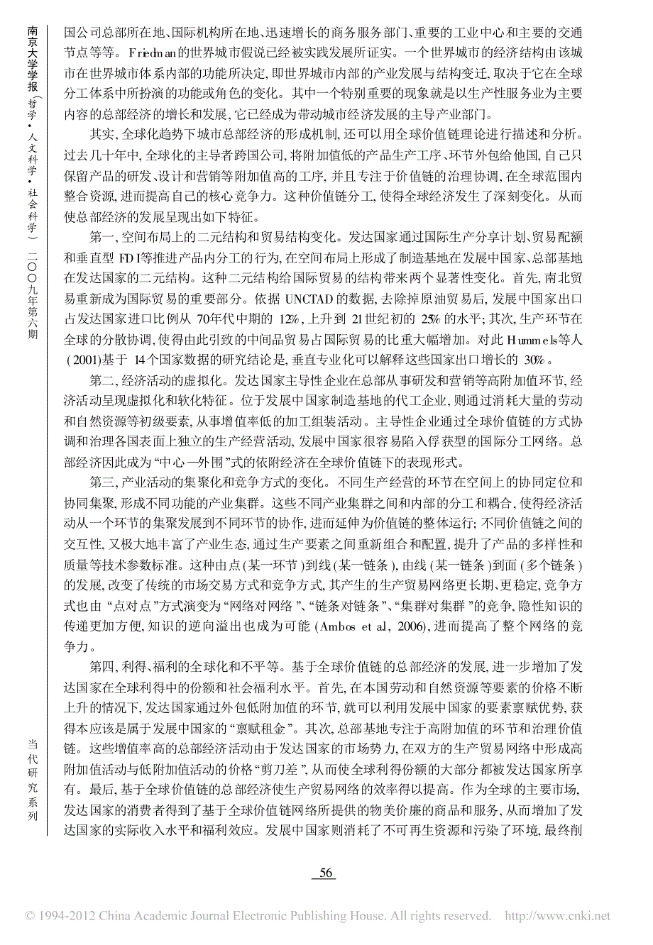 总部经济产业升级和区域协调基于全球价值链的分析_第3页