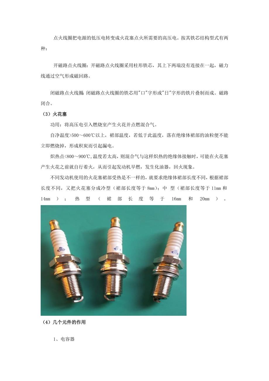 汽车电子控制技术-奥迪200轿车点火系统分析_第4页