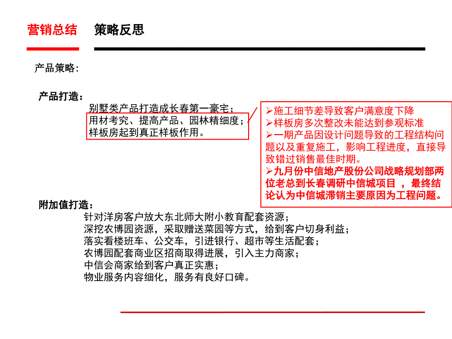 营销-中信全方位营销战略模版_第3页