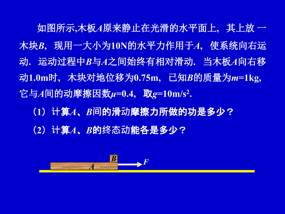 补：机械能定理microsoftpowerpoint演示文稿_第3页