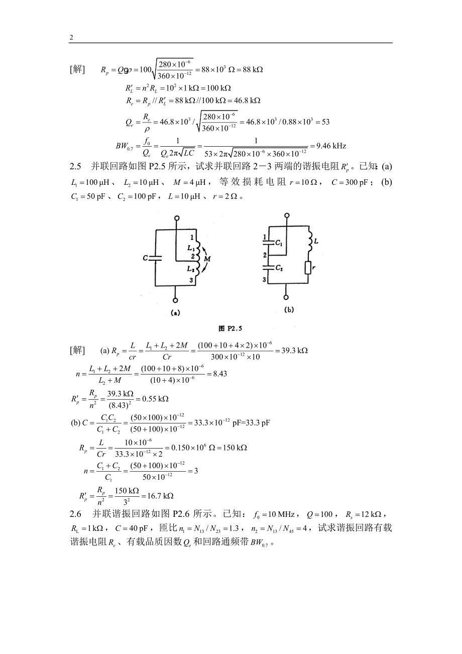 高频电子胡宴如答案_第3页