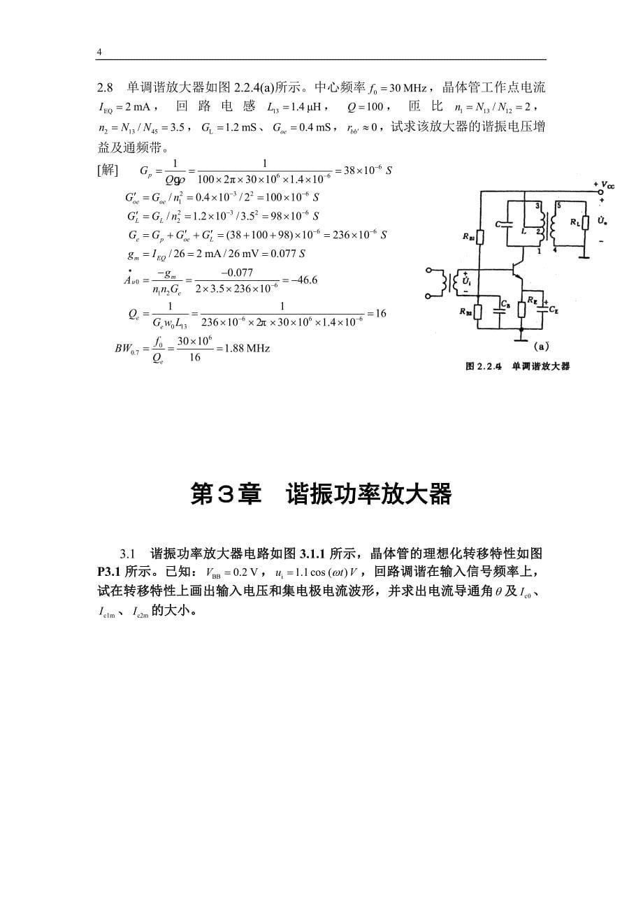 高频电子胡宴如答案_第5页