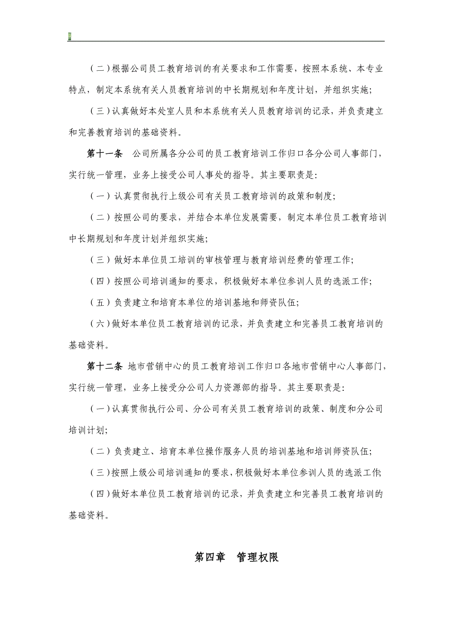 某某公司员工教育培训管理办法[文档在线提供]_第3页