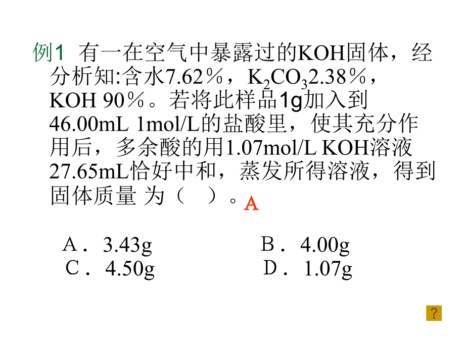 高三化学专题复习：《守恒法——解化学题的金钥匙》课件_第2页