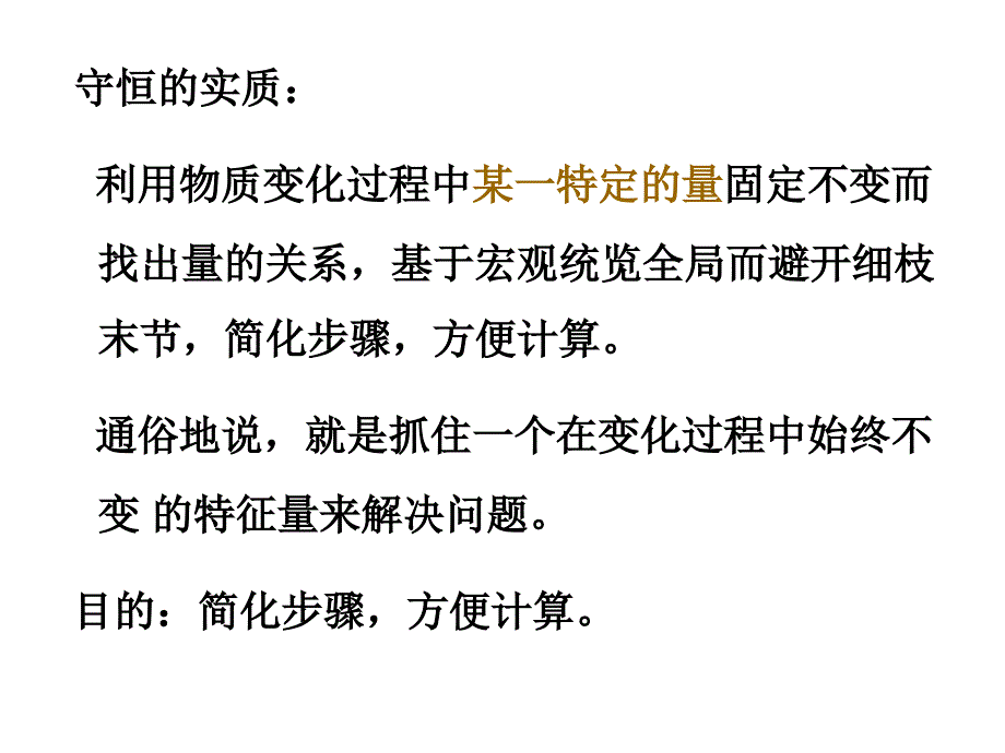 高三化学专题复习：《守恒法——解化学题的金钥匙》课件_第3页