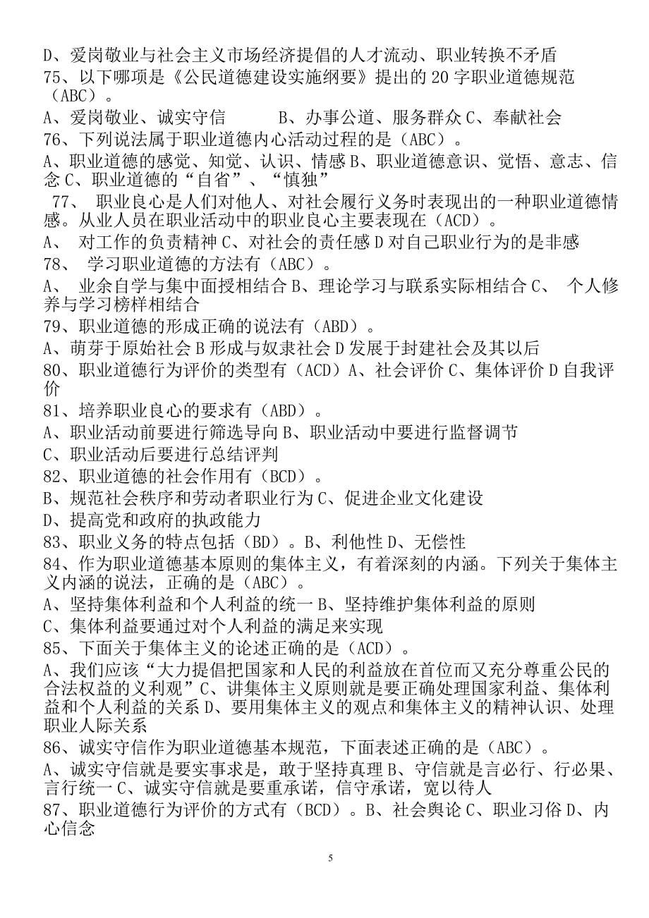 2012年滨州市继续教育技术工人复习题答案_第5页