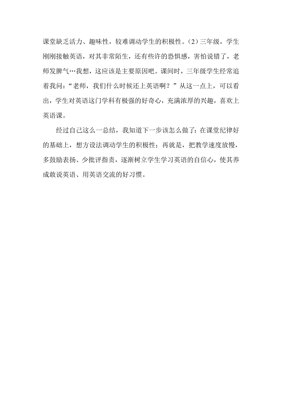 老师最大的痛苦——无奈_第2页